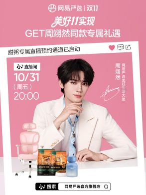 音直播间 周翊然带着周边礼盒惊喜现身CQ