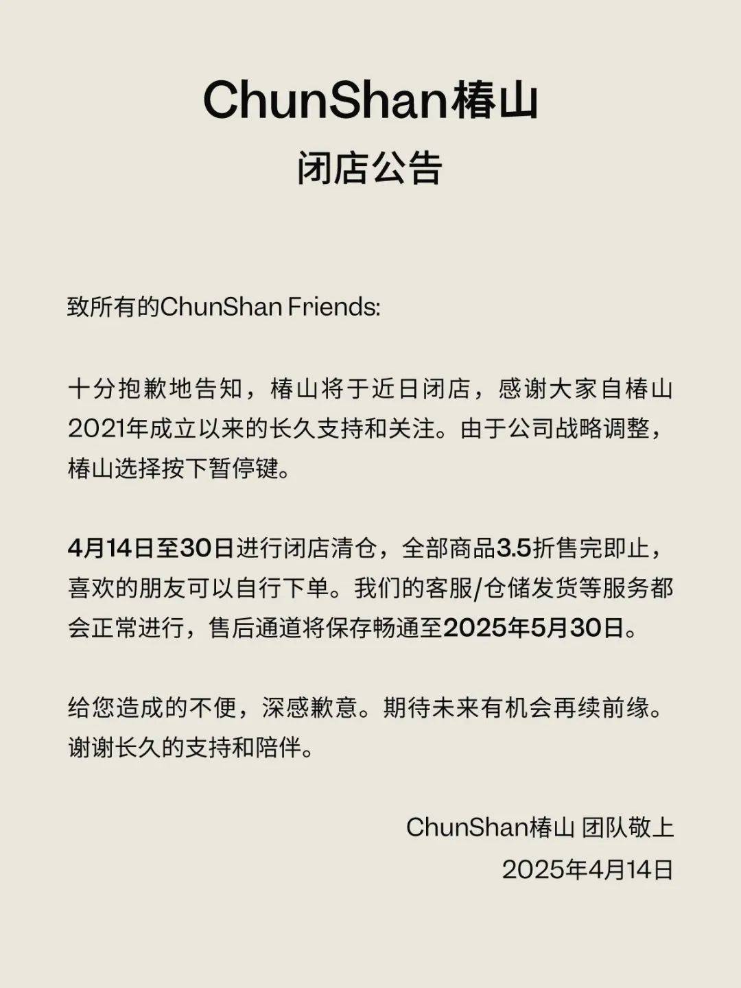 年这个香氛品牌宣布闭店CQ9电子app创立四(图1)