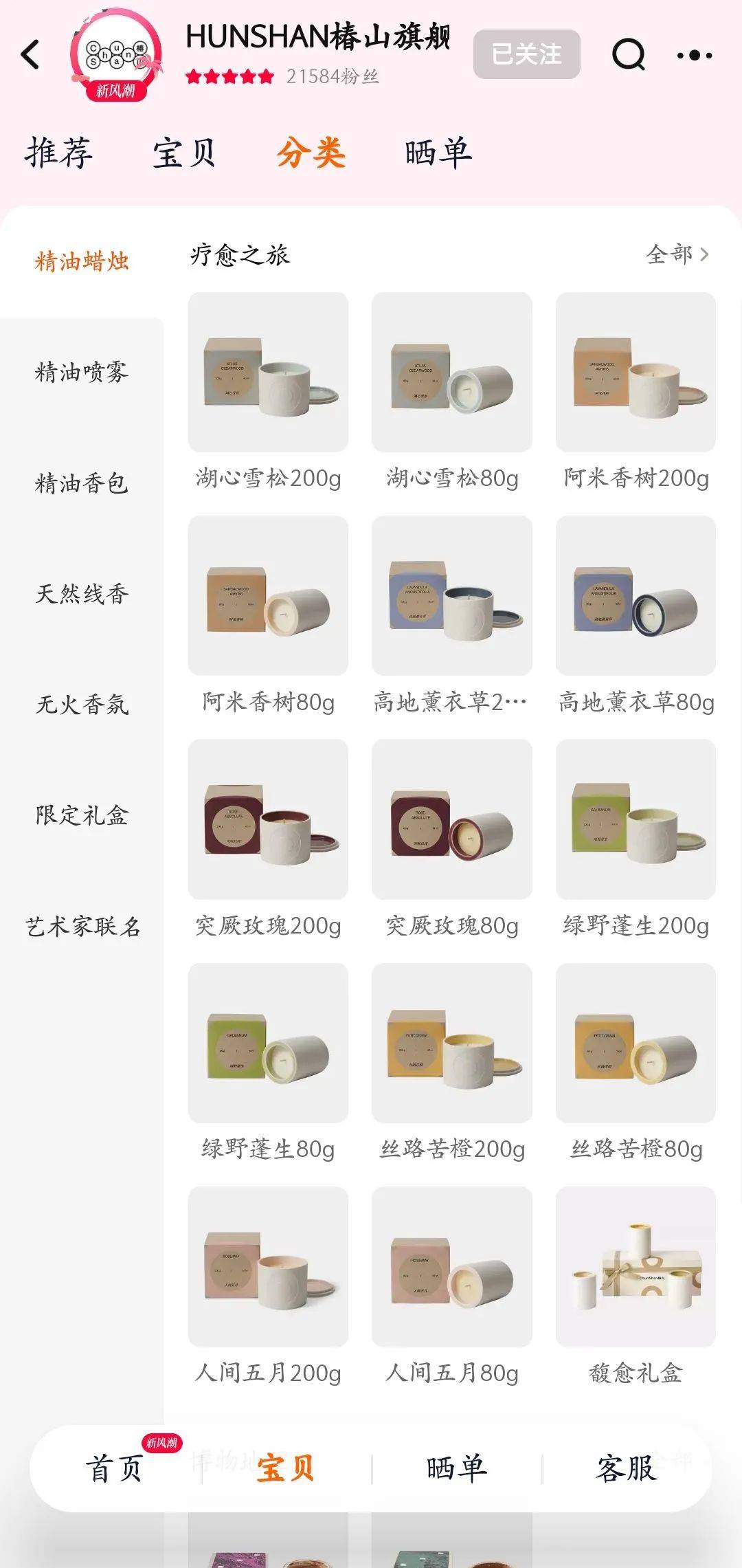 年这个香氛品牌宣布闭店CQ9电子app创立四(图6)