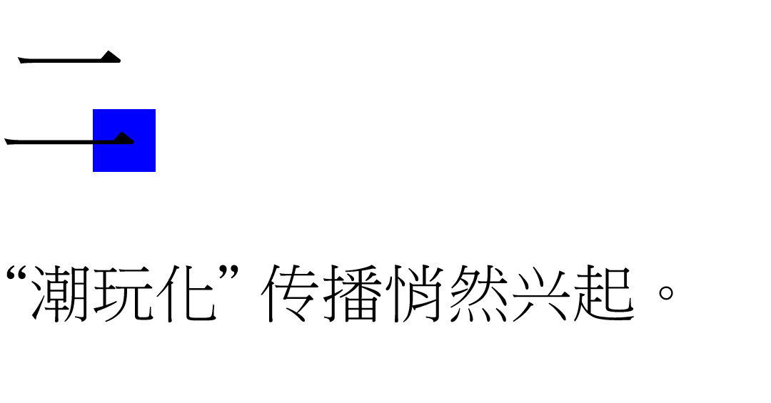 ”传播重构美妆的非功效叙事CQ9电子游戏网站“潮玩化(图8)